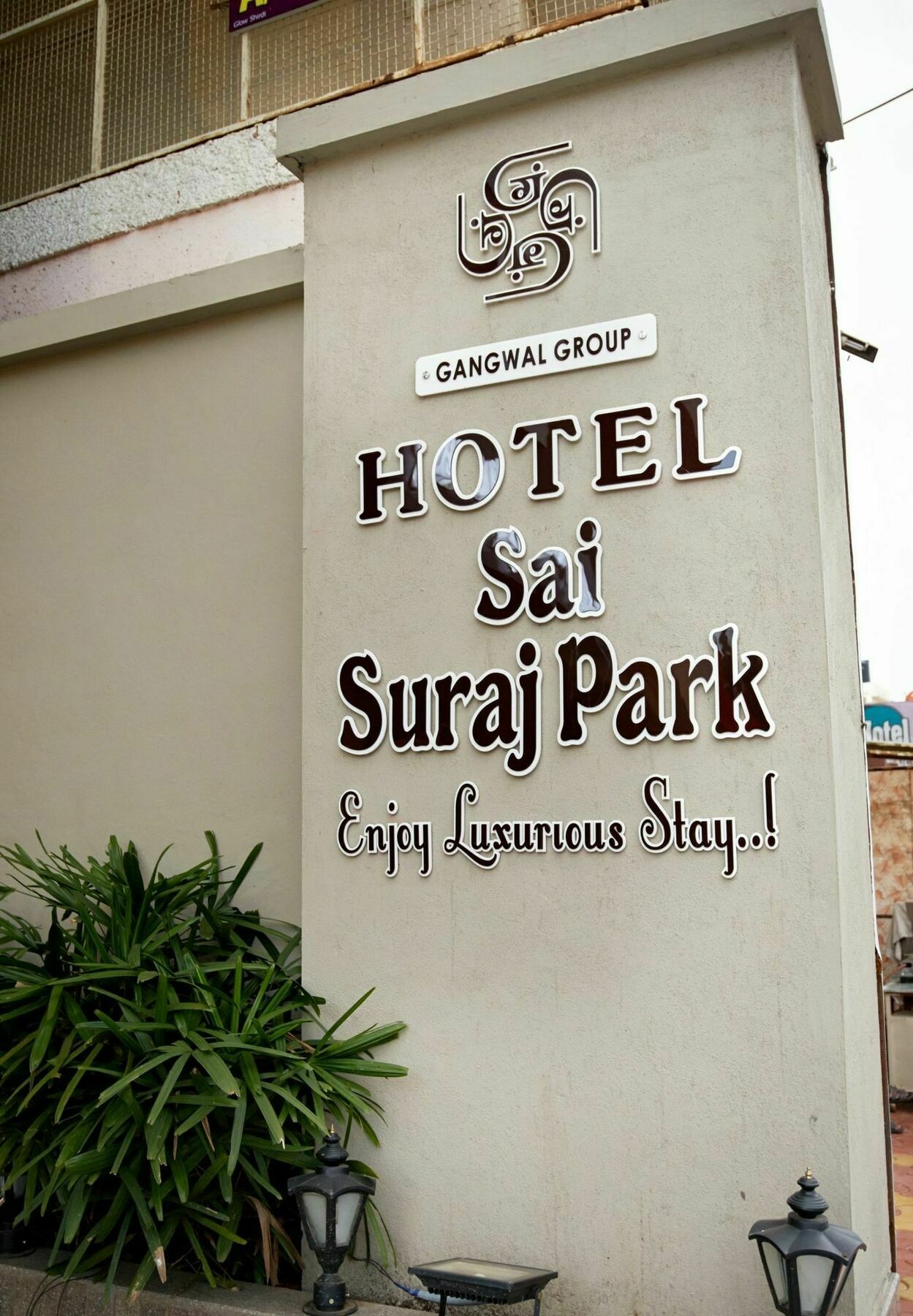 Hotel Sai Suraj Park شيردي المظهر الخارجي الصورة